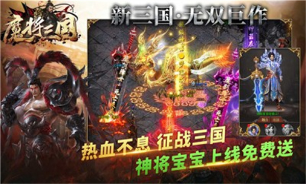 魔将三国传奇