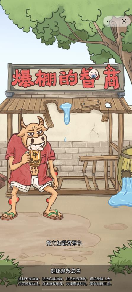 爆棚的智商免费版