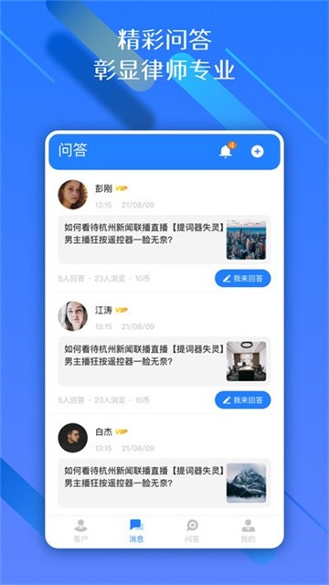 权易赢律师端