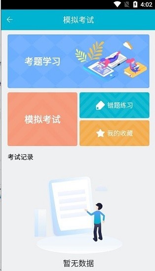 移动考场国网2.0.8