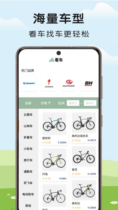 骑行易自行车资讯