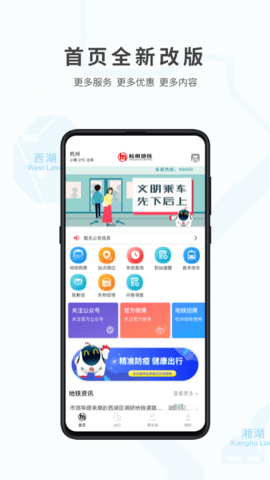 杭州地铁客