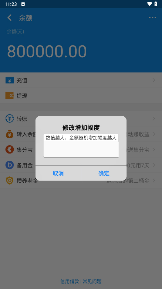 支付宝余额模拟器最新版