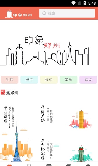 印象郑州