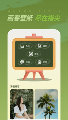 画客壁纸最新