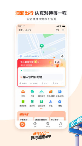 的的打车app