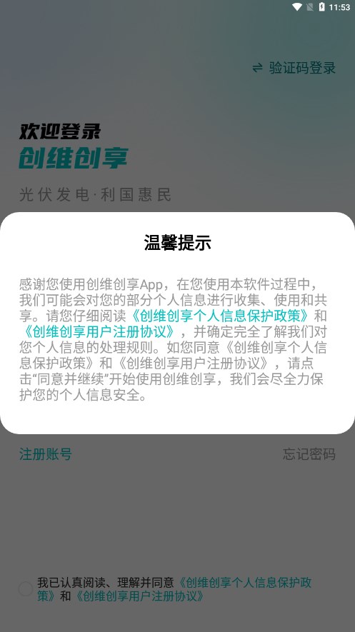 创维创享软件