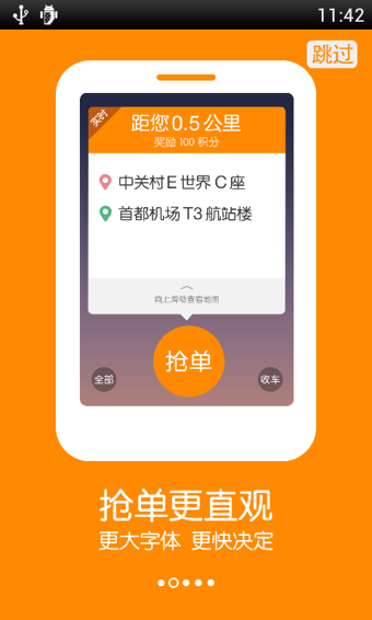 滴滴出行网约车