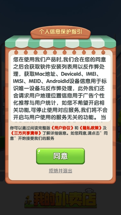 我的外卖店游戏