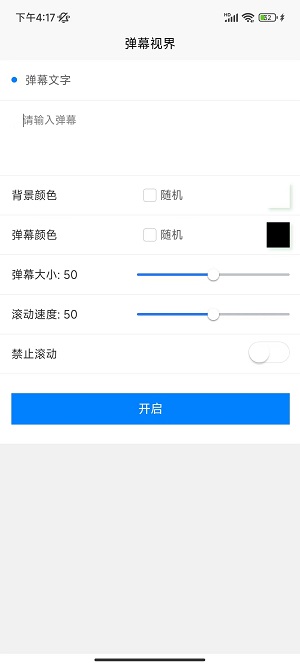 弹幕视界