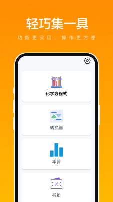 轻巧集一具