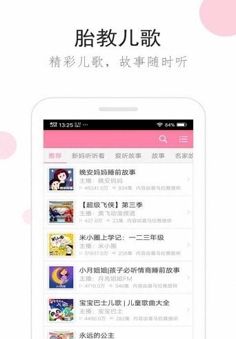备孕胎教伴侣