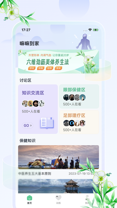 36健康养生