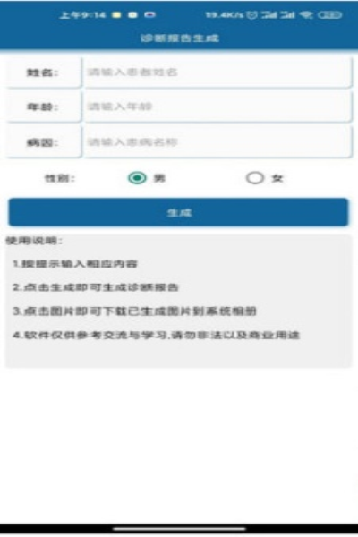 医院诊断证明在线生成器2024