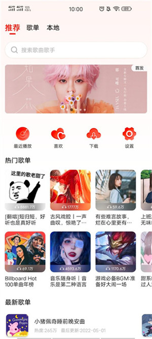 遇见音乐播放器
