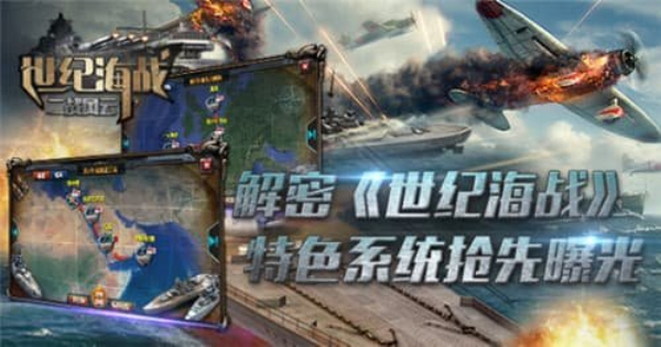 世纪海战