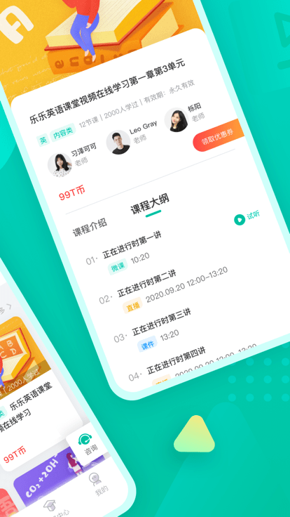 伯索云学堂学生端