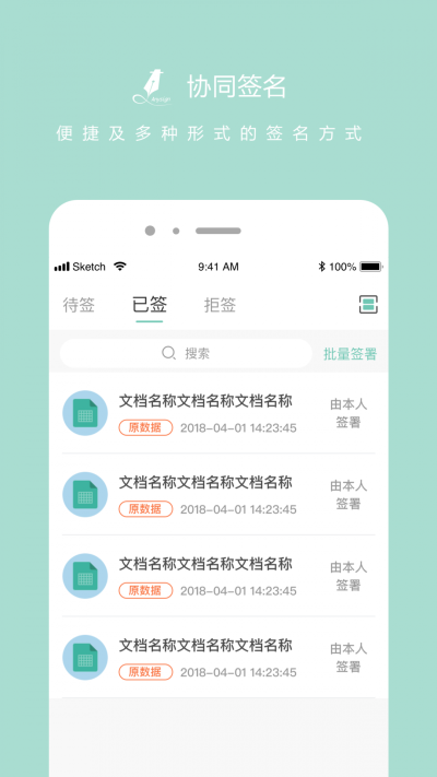 协同签名系统