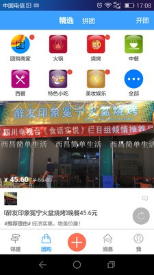 西昌生活美