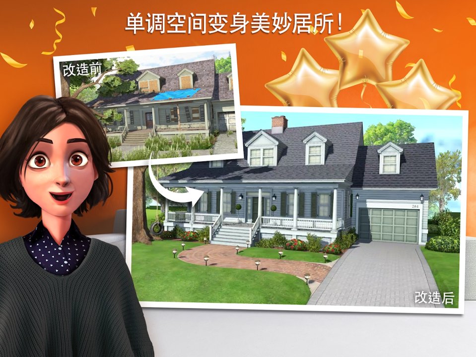 家居设计改造王最新版
