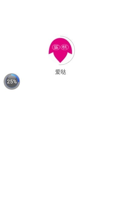 爱哒预订蛋糕