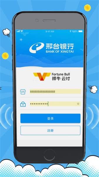 祥牛云商户