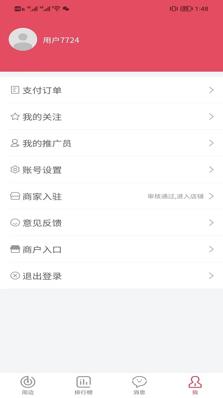 红街购物