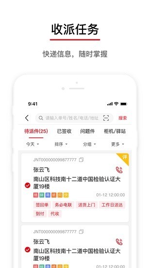 极兔速递收派员