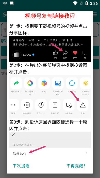 侠客短视频解析4.6