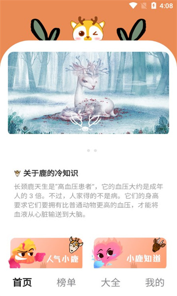 小鹿趣看最新
