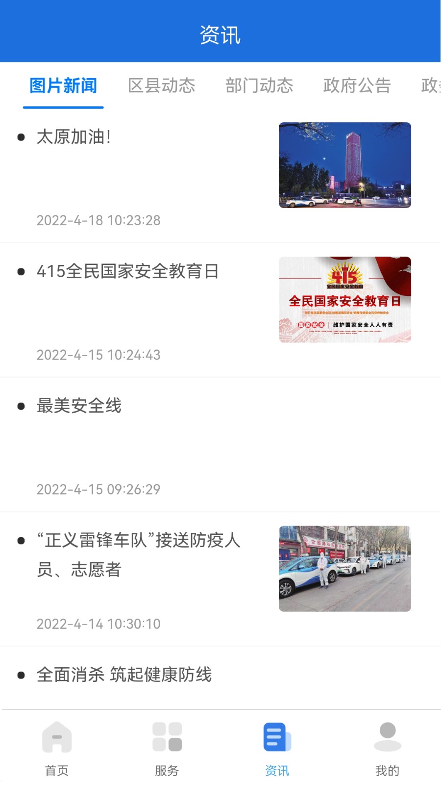 我的太原app