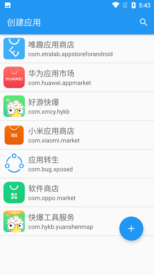 微信应用转生9.0