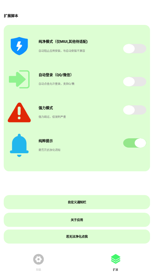 纯粹Pro最新版