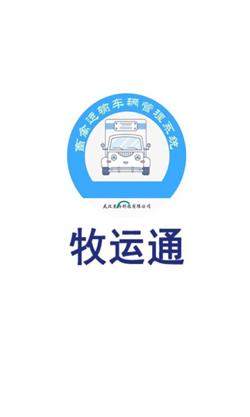 广西牧运通