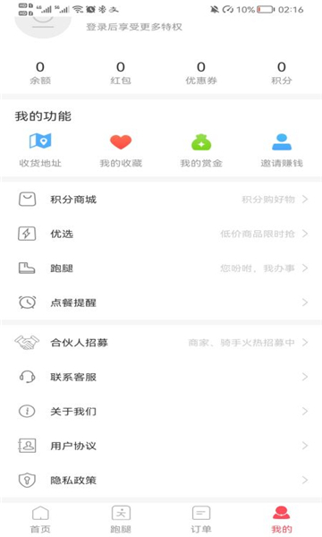 丫快外卖送餐