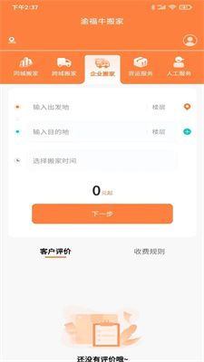 渝福牛搬家