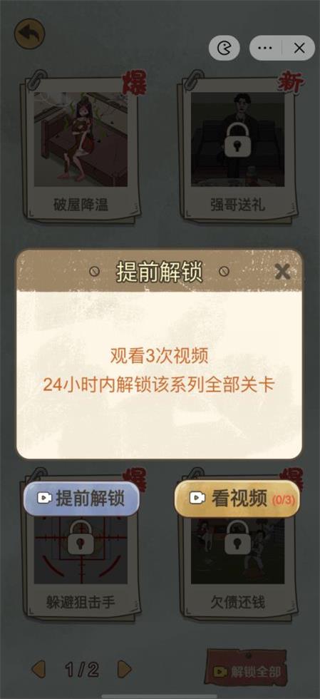 爆棚的智商免费版