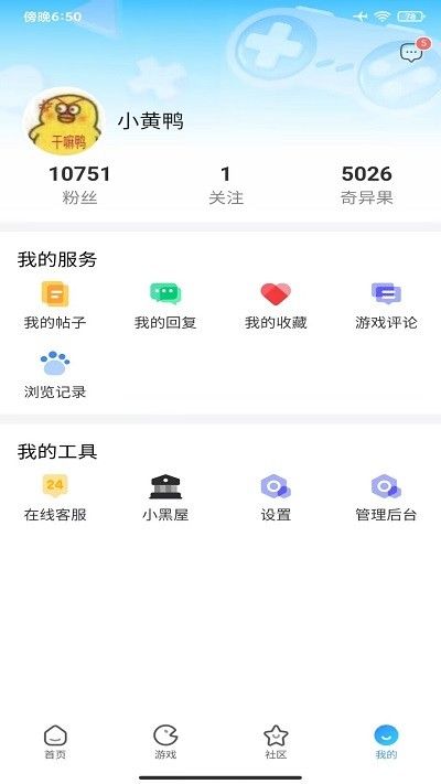 奇异社区2.0.1更新版apk