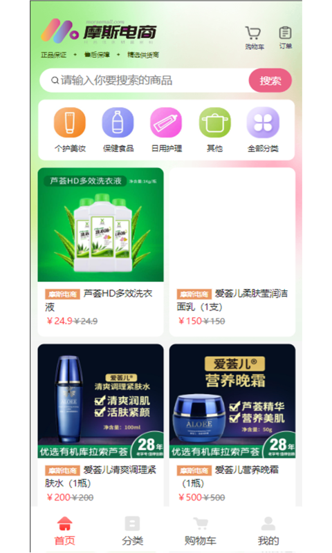 摩斯电商