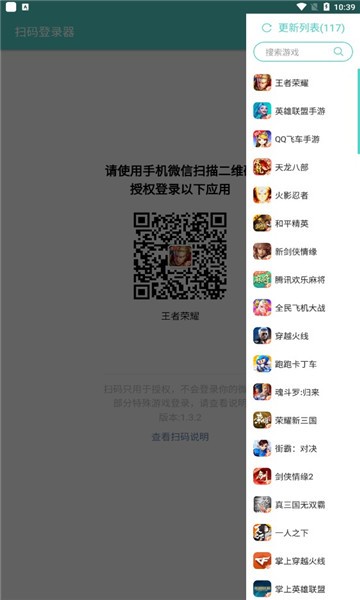 扫码登录器最新版本