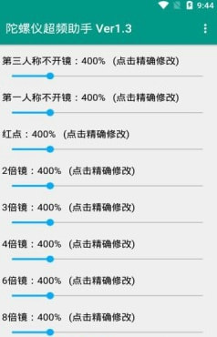 陀螺仪超频助手安卓11