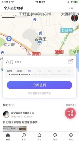 跃海旅行助手