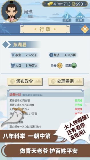 古代人生2024免广告最新版