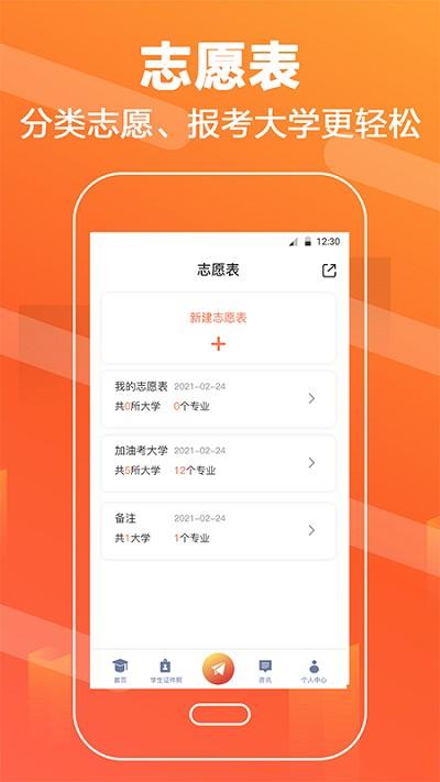 报考大学志愿高考