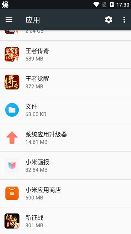 系统应用升级器
