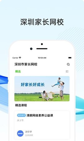 深圳家长网校