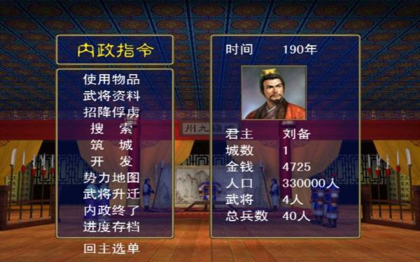 三国群英传单机版内置修改器