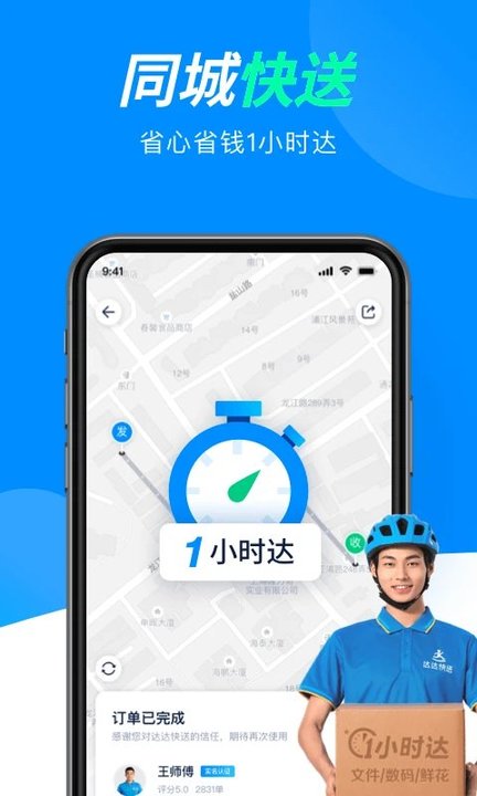 达达商家