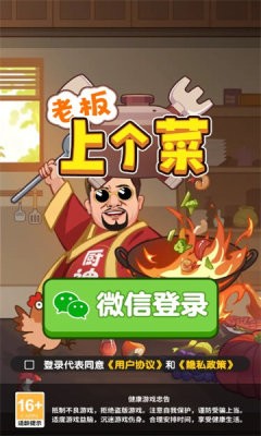 老板上个菜红包