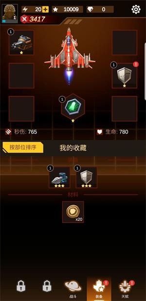 无双战机免广告